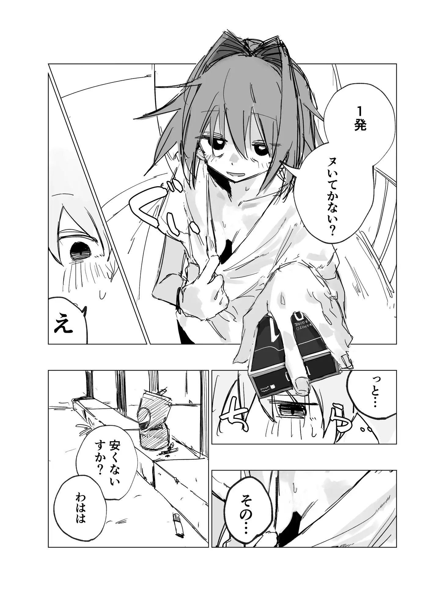 路地裏の天使vol.1 †ツダハヤト† エロ漫画2