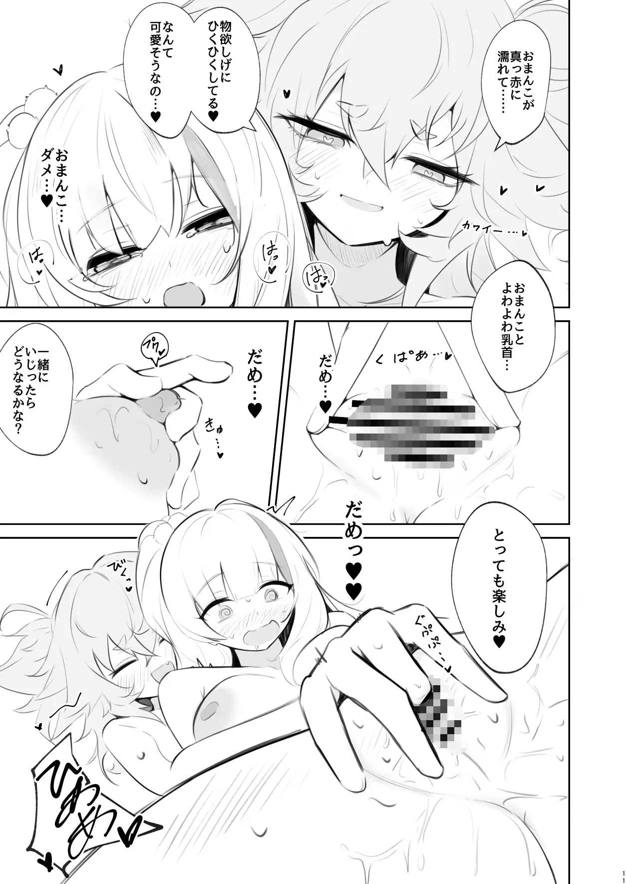 ホントにナンでもシていいの? 凸完庄 エロ漫画3