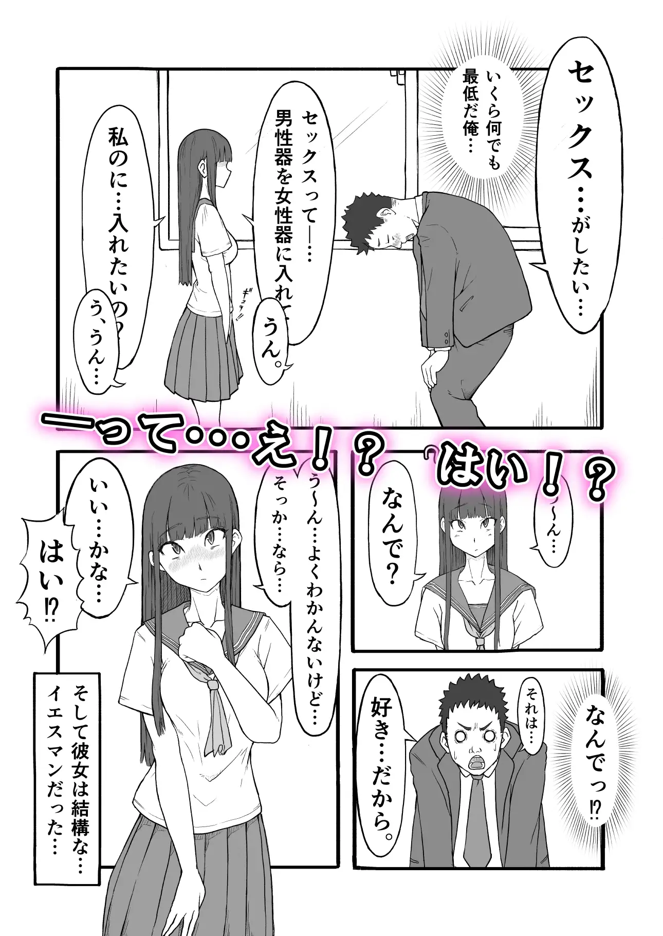 禁じられた青春の果実。～おっとり巨乳女子の初性交～ サンプル画像 3