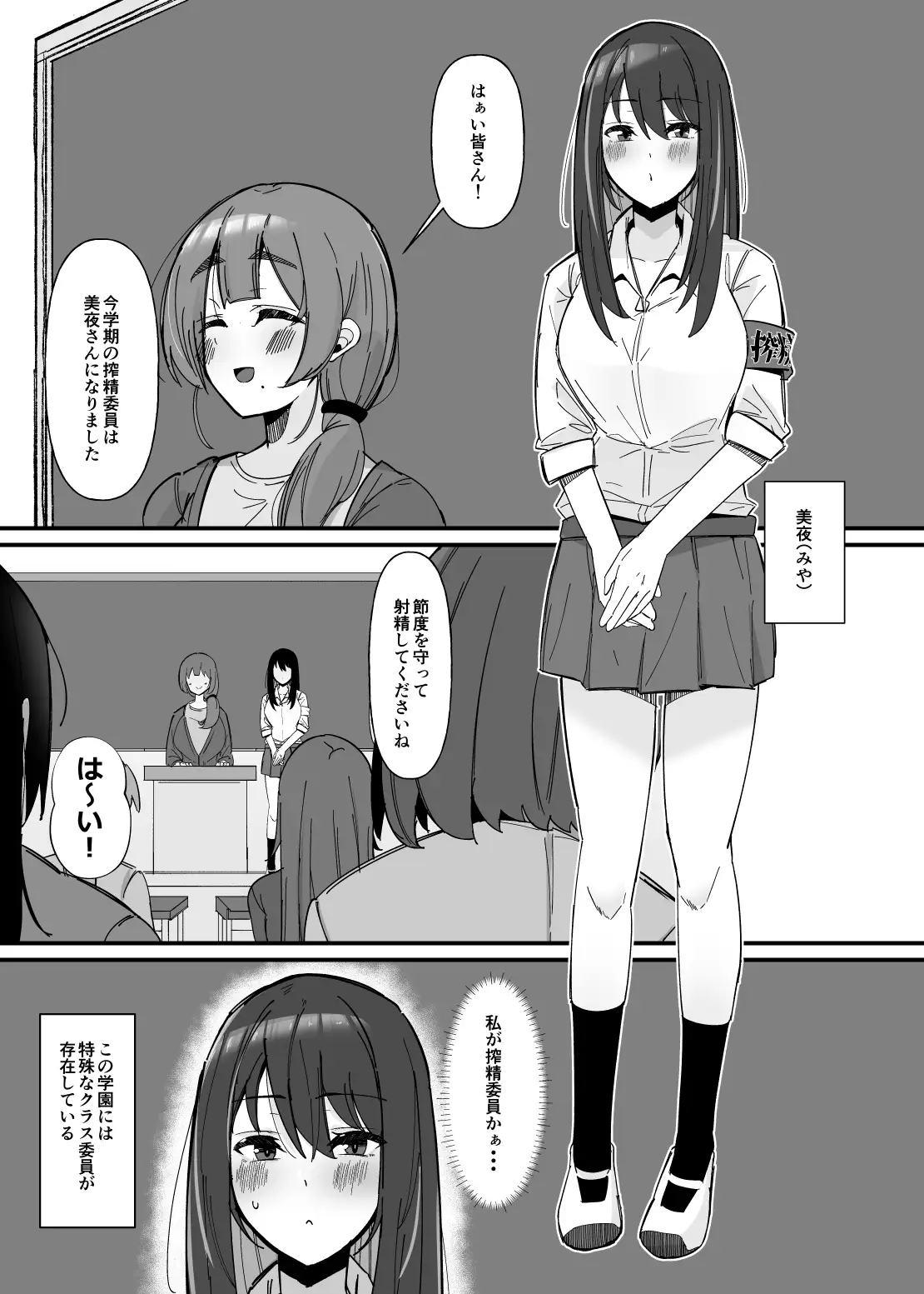 【繁体中文版】ふたなり搾精委員のお仕事