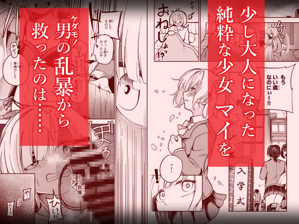可愛い娘は飼って汚したい しにがみ工房 エロ漫画2