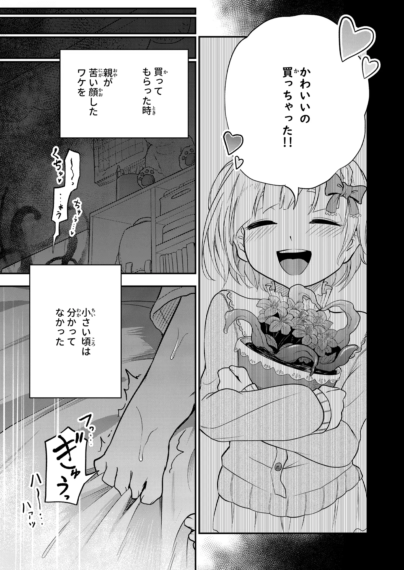 可愛い娘は飼って汚したい しにがみ工房 エロ漫画6