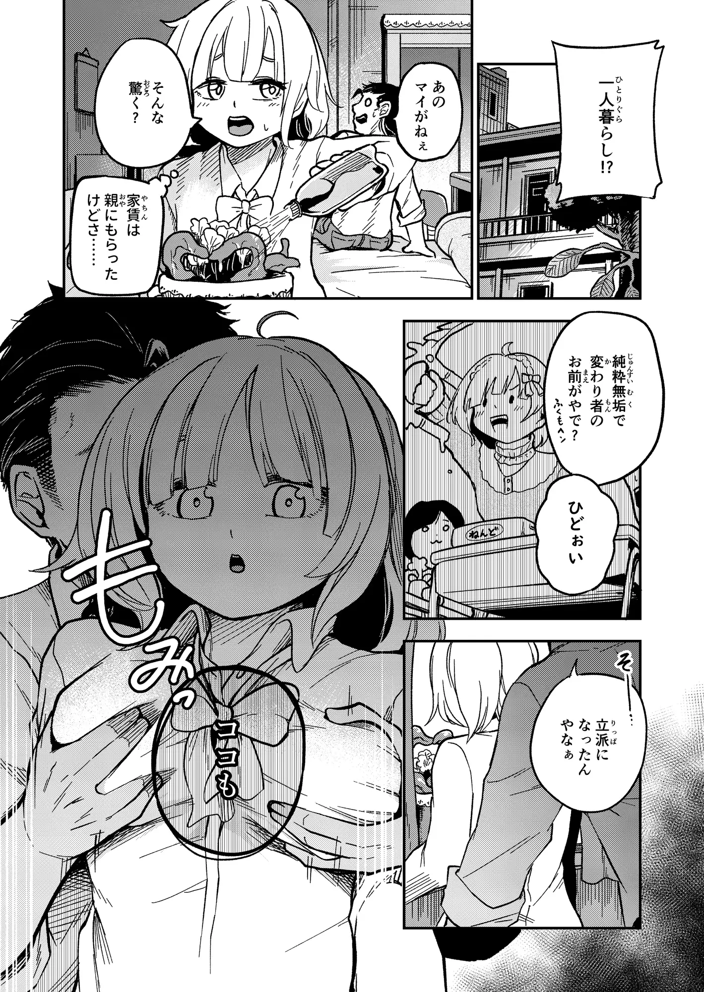 可愛い娘は飼って汚したい しにがみ工房 エロ漫画9