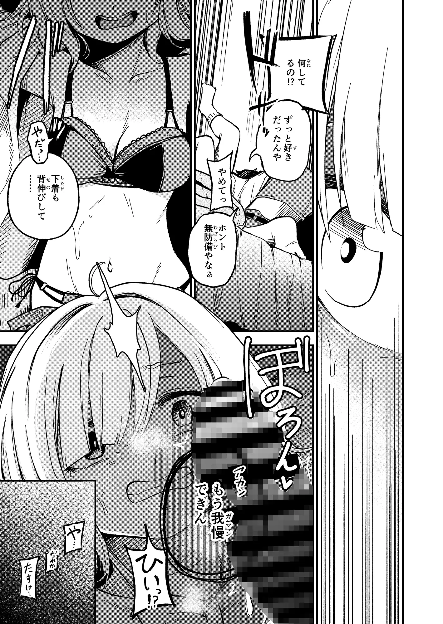 可愛い娘は飼って汚したい しにがみ工房 エロ漫画10