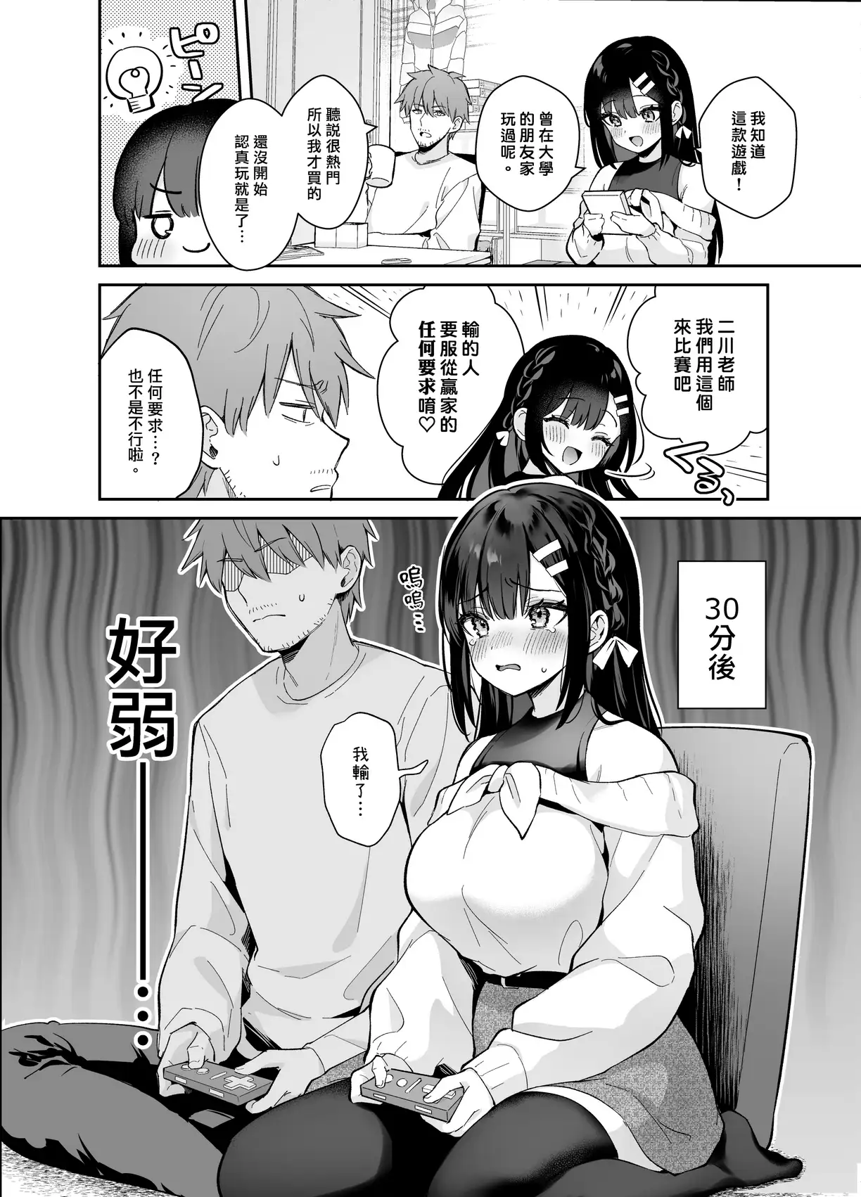 はじらい罰ゲーム【繁体中文版】