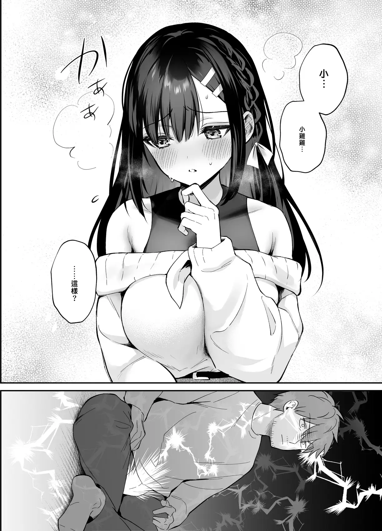 はじらい罰ゲーム【繁体中文版】