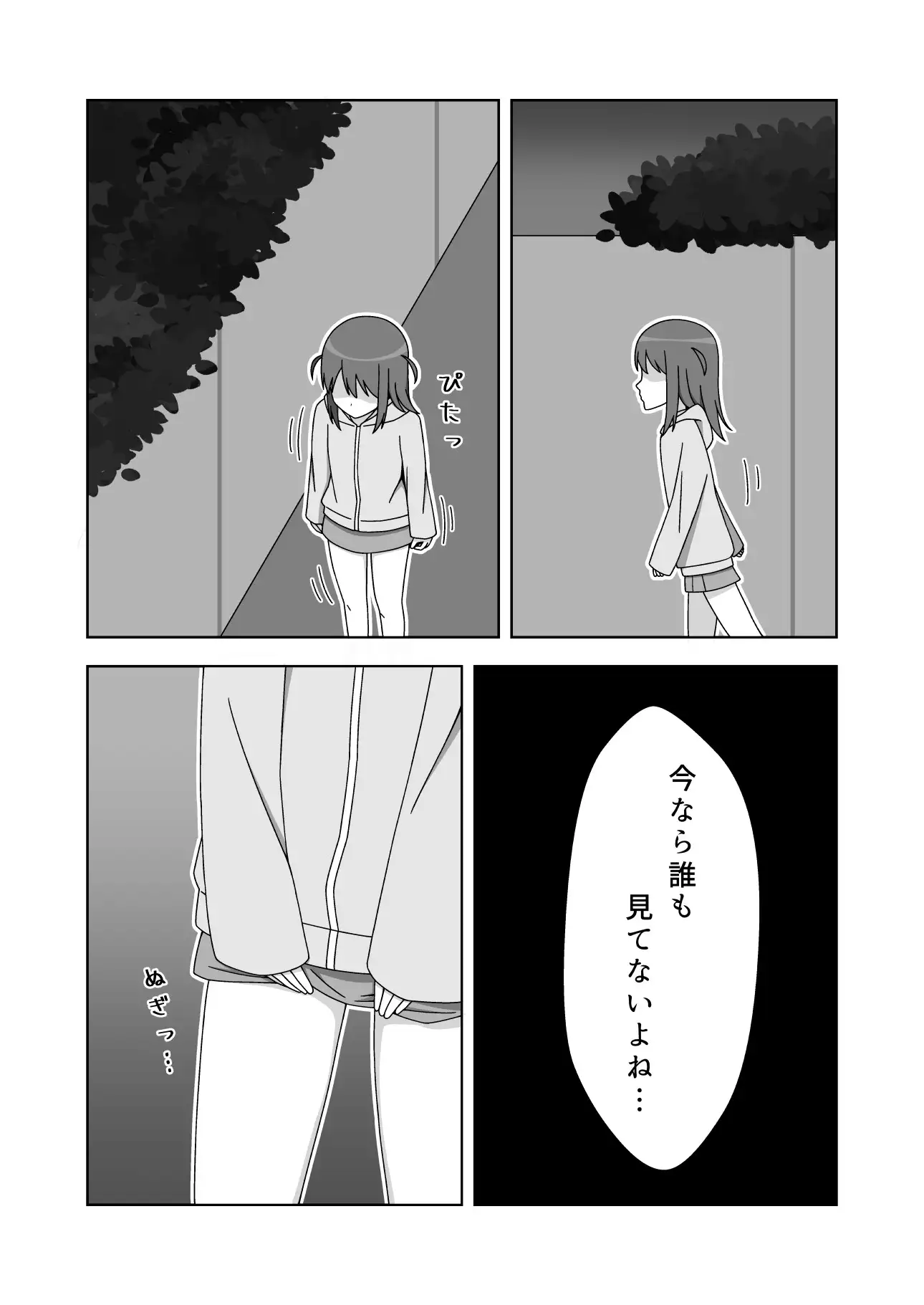 男の娘だって露出がしたい! ねのう屋 エロ漫画