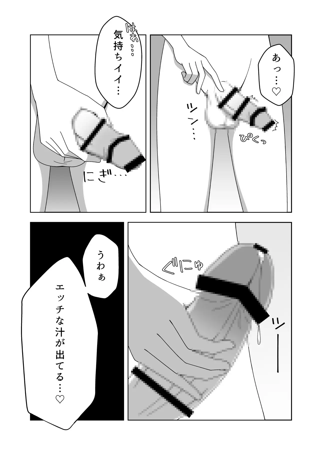 男の娘だって露出がしたい! ねのう屋 エロ漫画