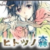 【スマホ版】ヒトツノ森【DL Play Box版】 [ミナプラス]