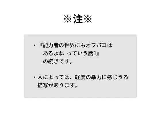 【繁体中文版】能力者の世界にもイチャラブはあるよね っていう話