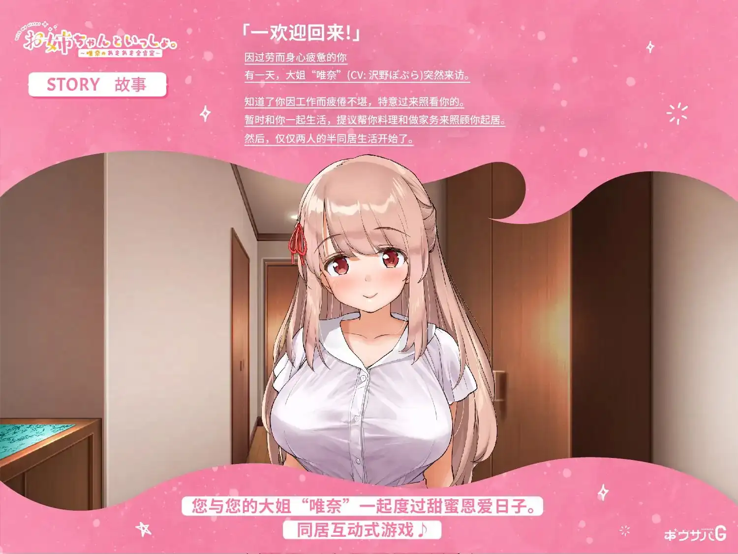 【简体中文版】和姐姐一起。【額外情境】~唯奈的「更加」甜蜜全肯定~超值套装