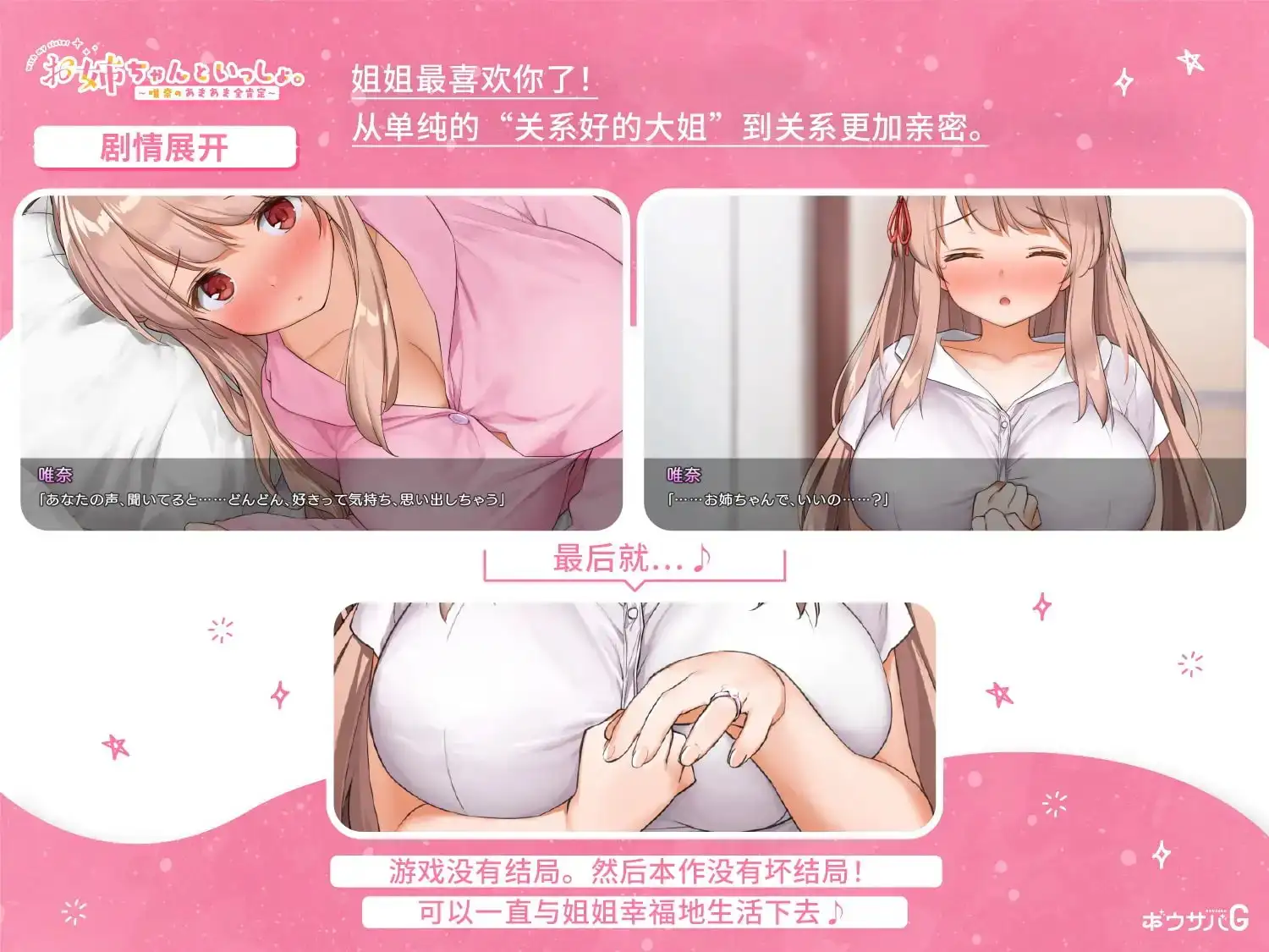 【简体中文版】和姐姐一起。【額外情境】~唯奈的「更加」甜蜜全肯定~超值套装