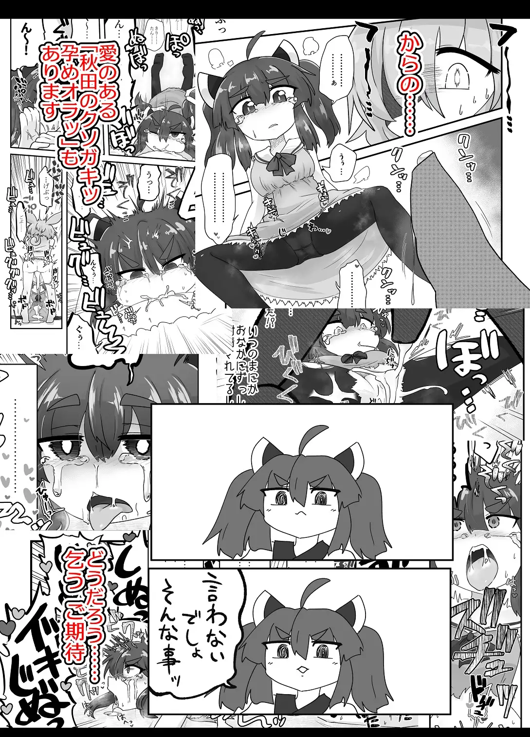 はえちゃったんだもん 百塔屋 エロ漫画11