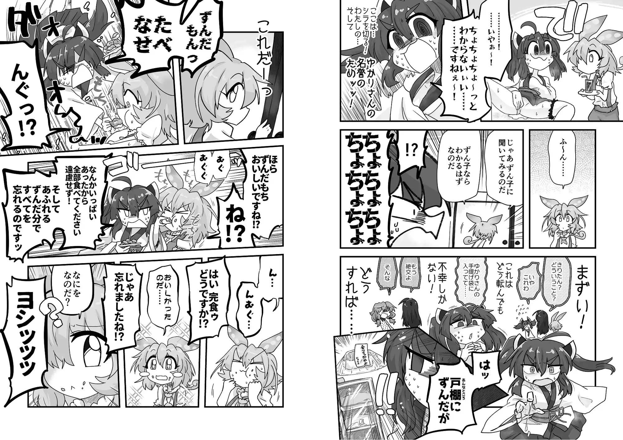 はえちゃったんだもん 百塔屋 エロ漫画5