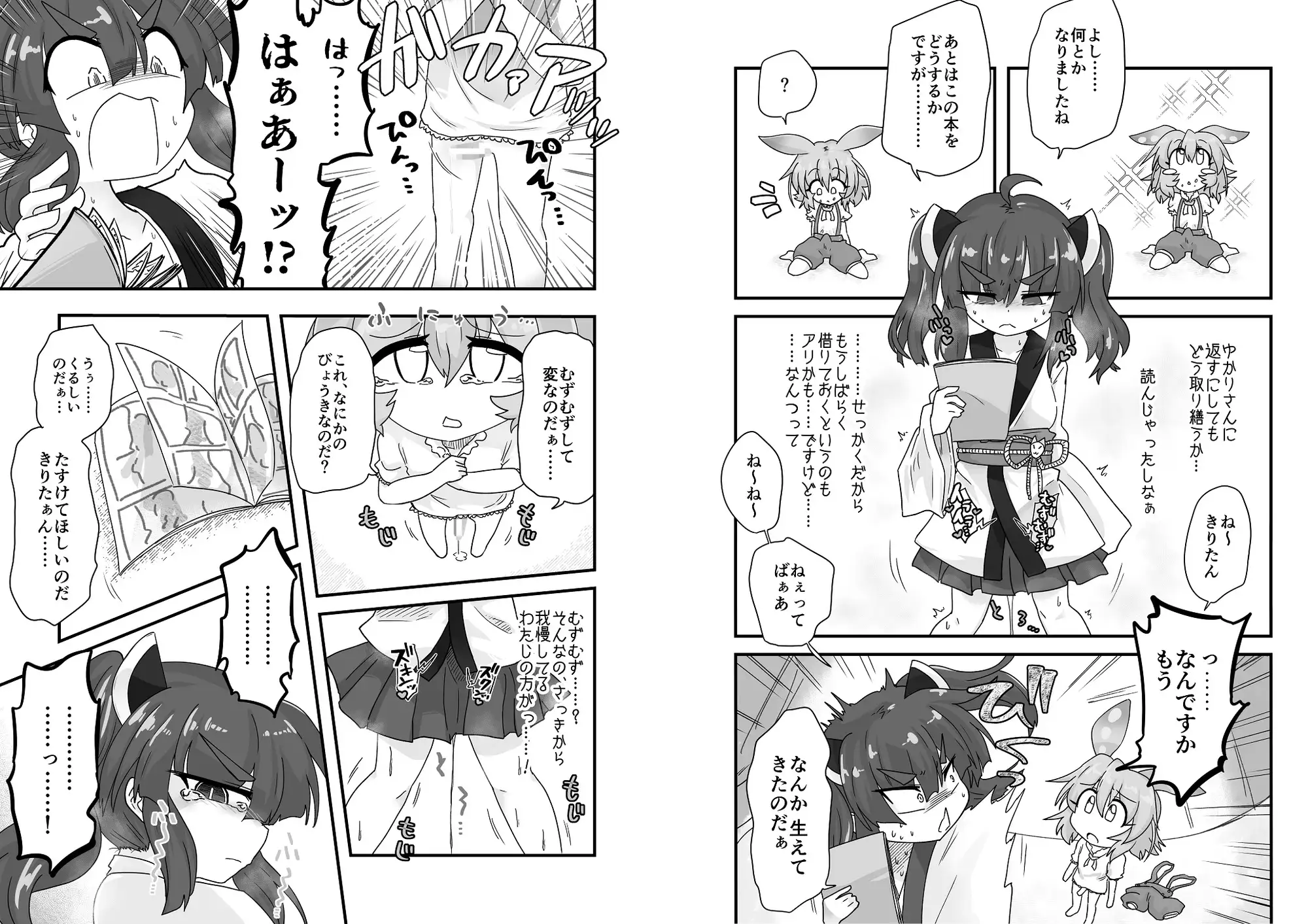 はえちゃったんだもん 百塔屋 エロ漫画6