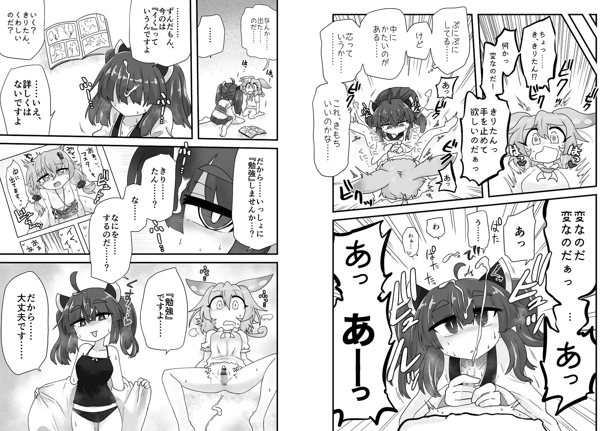 はえちゃったんだもん 百塔屋 エロ漫画7