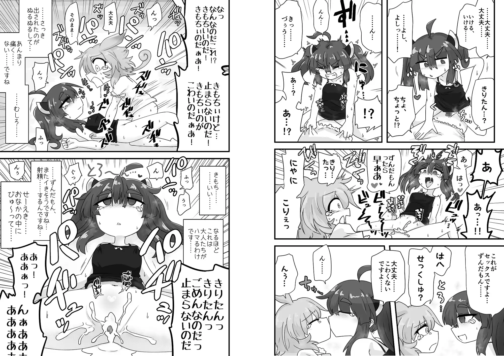 はえちゃったんだもん 百塔屋 エロ漫画8