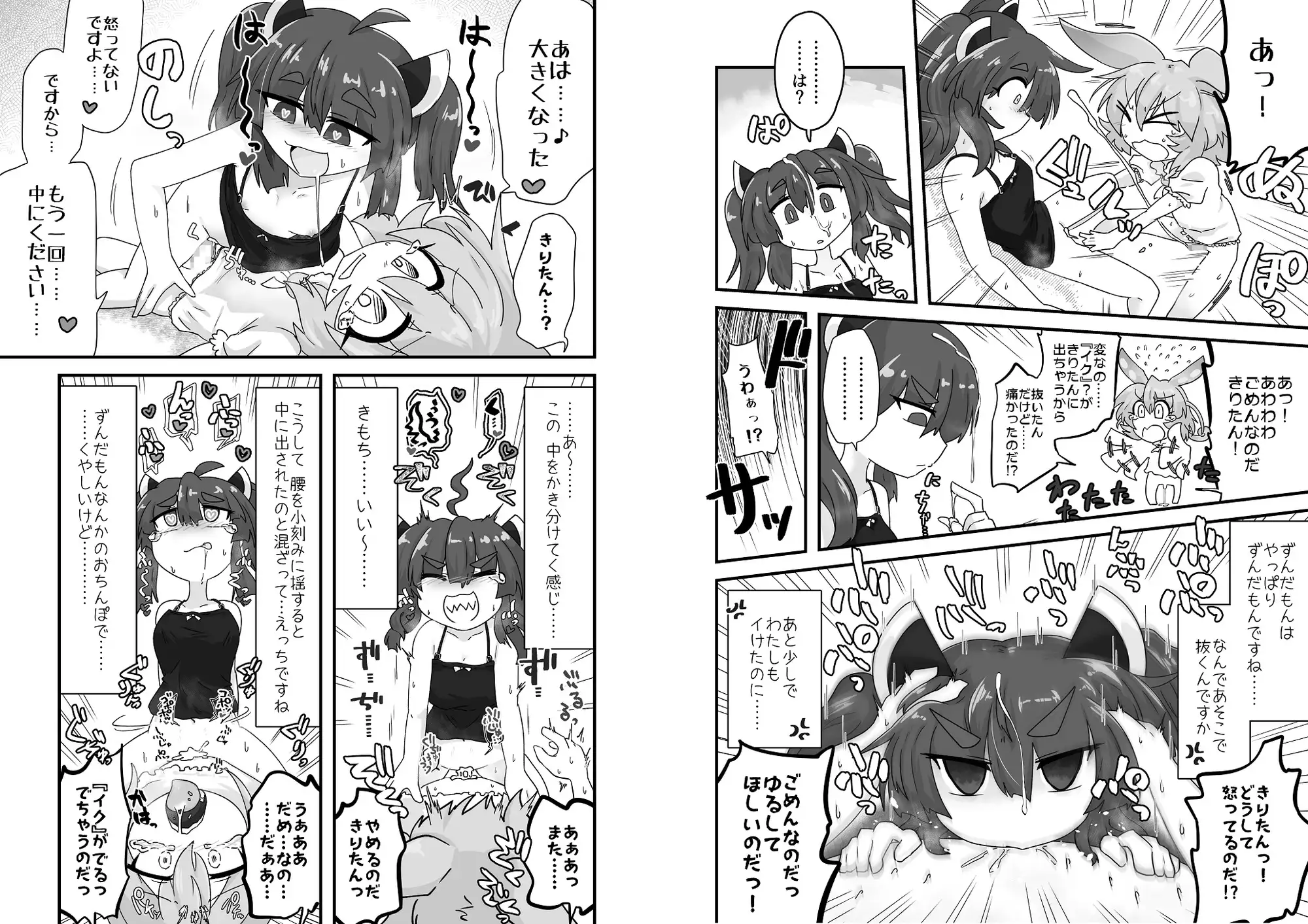 はえちゃったんだもん 百塔屋 エロ漫画9