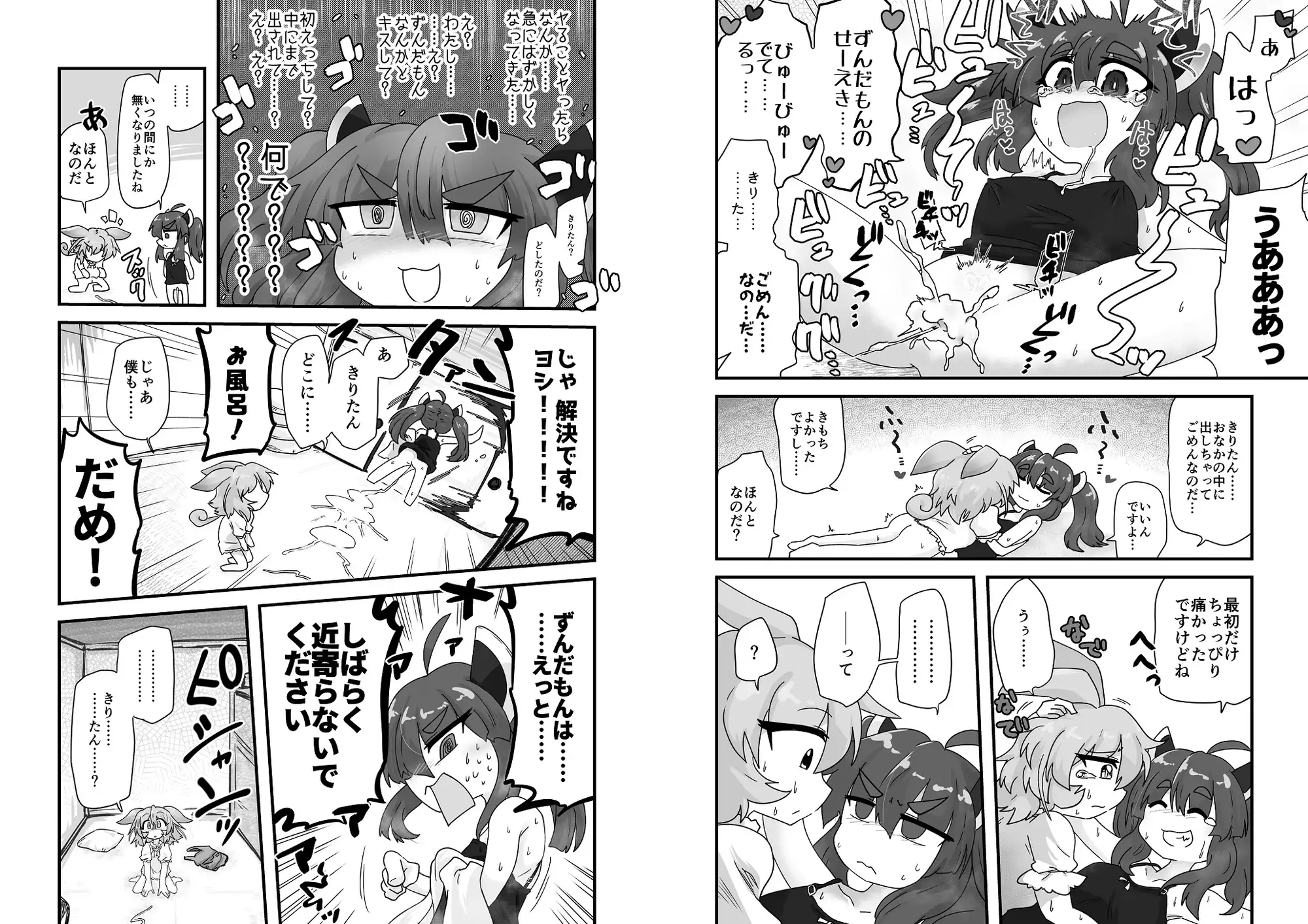はえちゃったんだもん 百塔屋 エロ漫画10