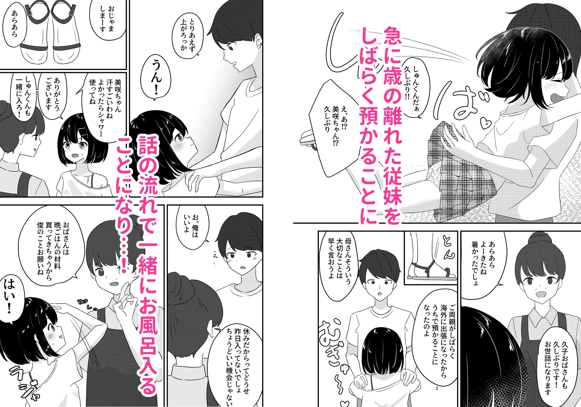 歳の離れた従妹とお風呂で… サンプル画像 2