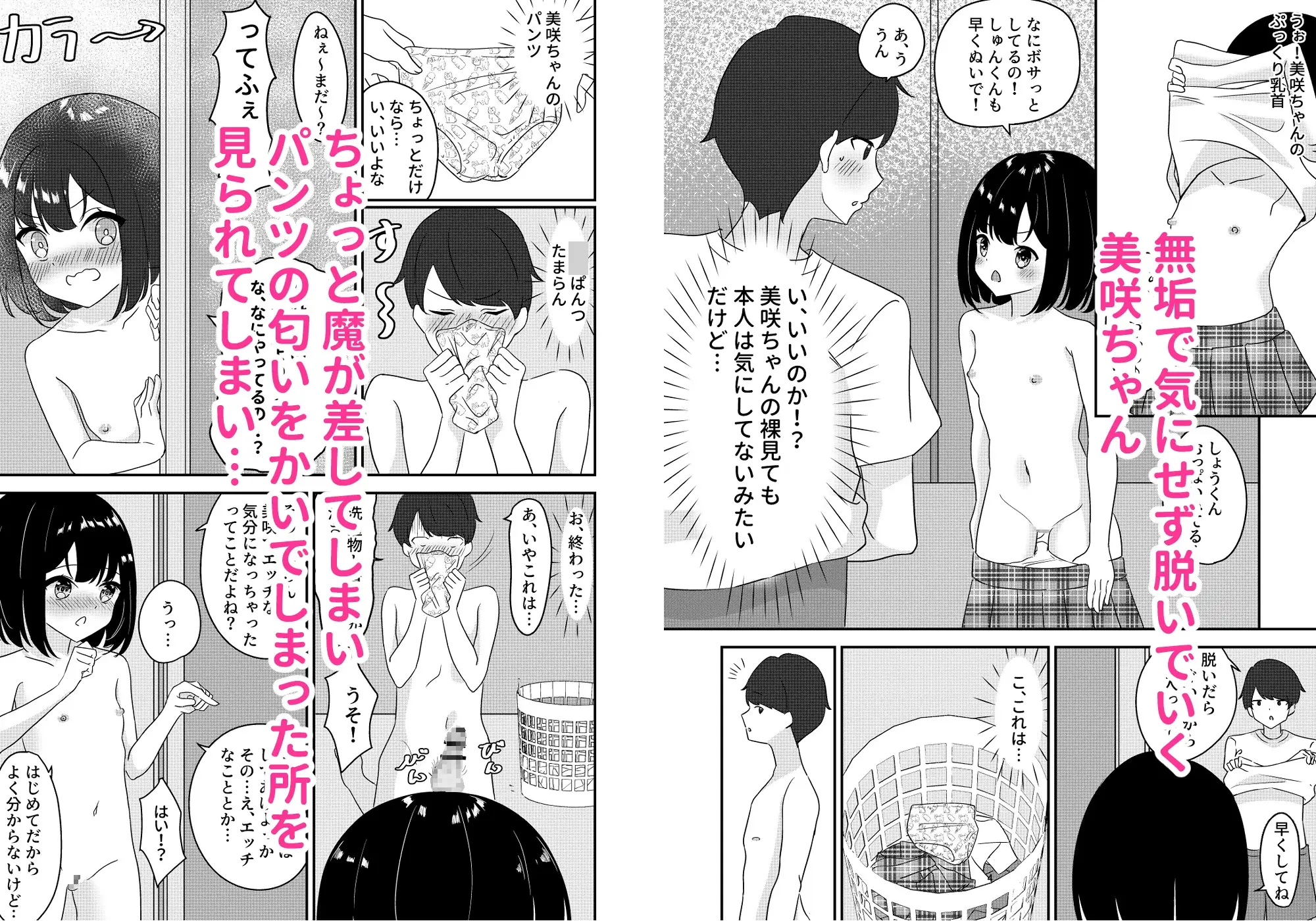 歳の離れた従妹とお風呂で… サンプル画像 3