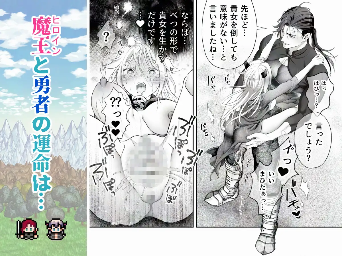 HAPPY GAME OVER! -発展途上中勇者♂×転生魔王♀の生存戦略-のサンプル画像10