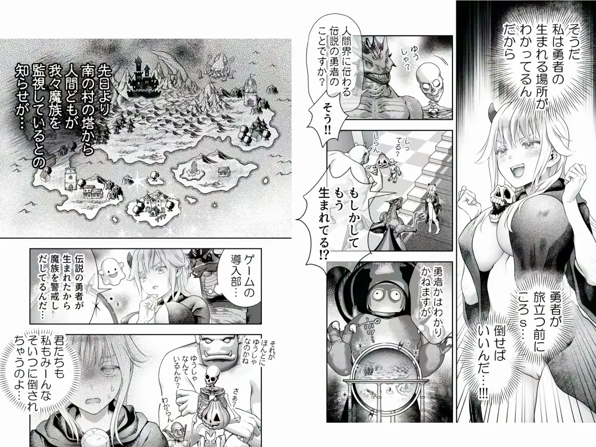 HAPPY GAME OVER! -発展途上中勇者♂×転生魔王♀の生存戦略-のサンプル画像2