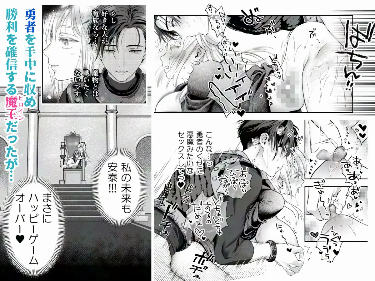 HAPPY GAME OVER! -発展途上中勇者♂×転生魔王♀の生存戦略-のサンプル画像6
