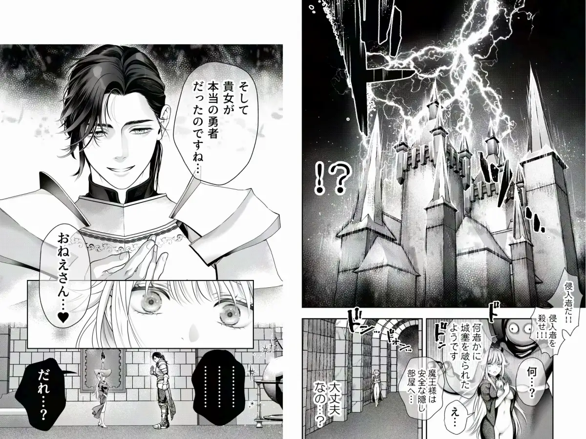 HAPPY GAME OVER! -発展途上中勇者♂×転生魔王♀の生存戦略-のサンプル画像7