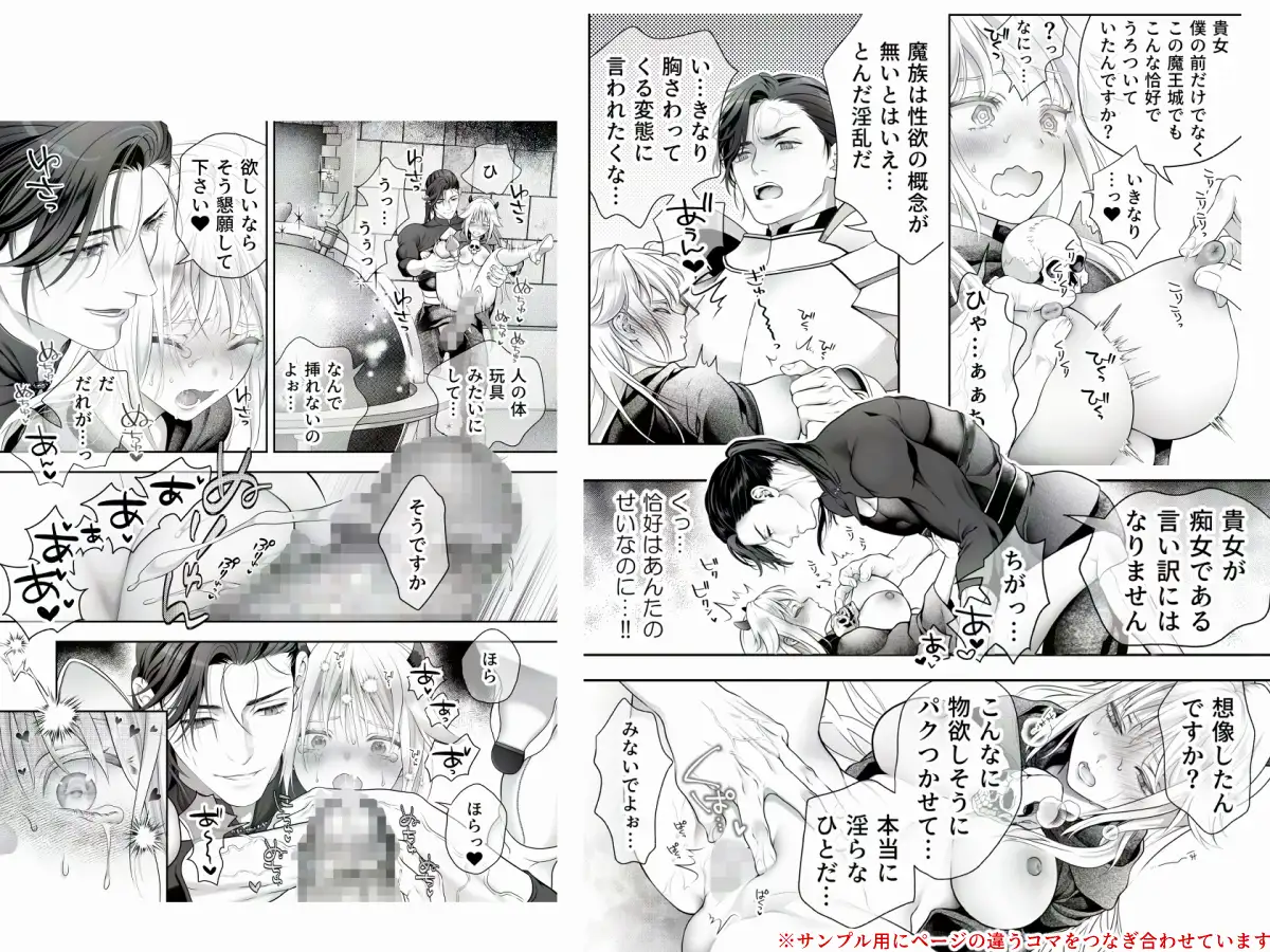HAPPY GAME OVER! -発展途上中勇者♂×転生魔王♀の生存戦略-のサンプル画像8