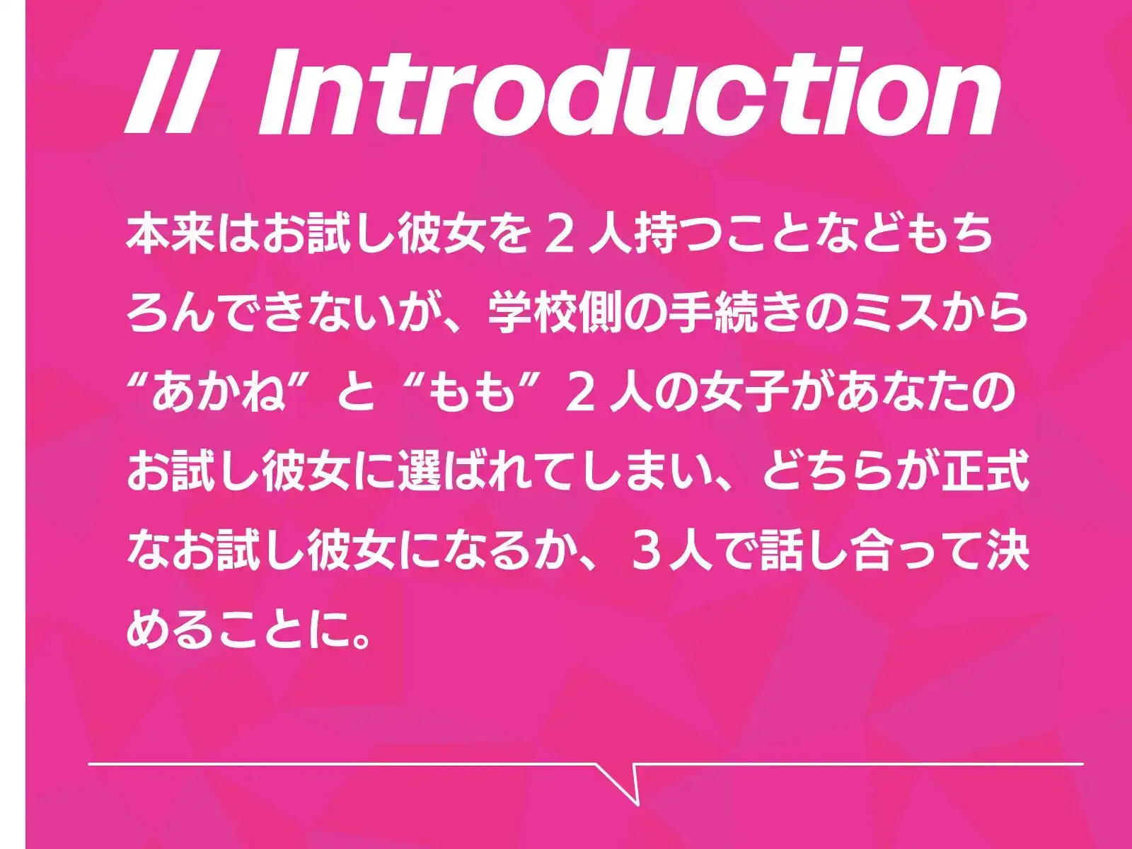 お試し彼女制度でひょんなことから大人気JKふたりがぼくの彼女になっちゃう話