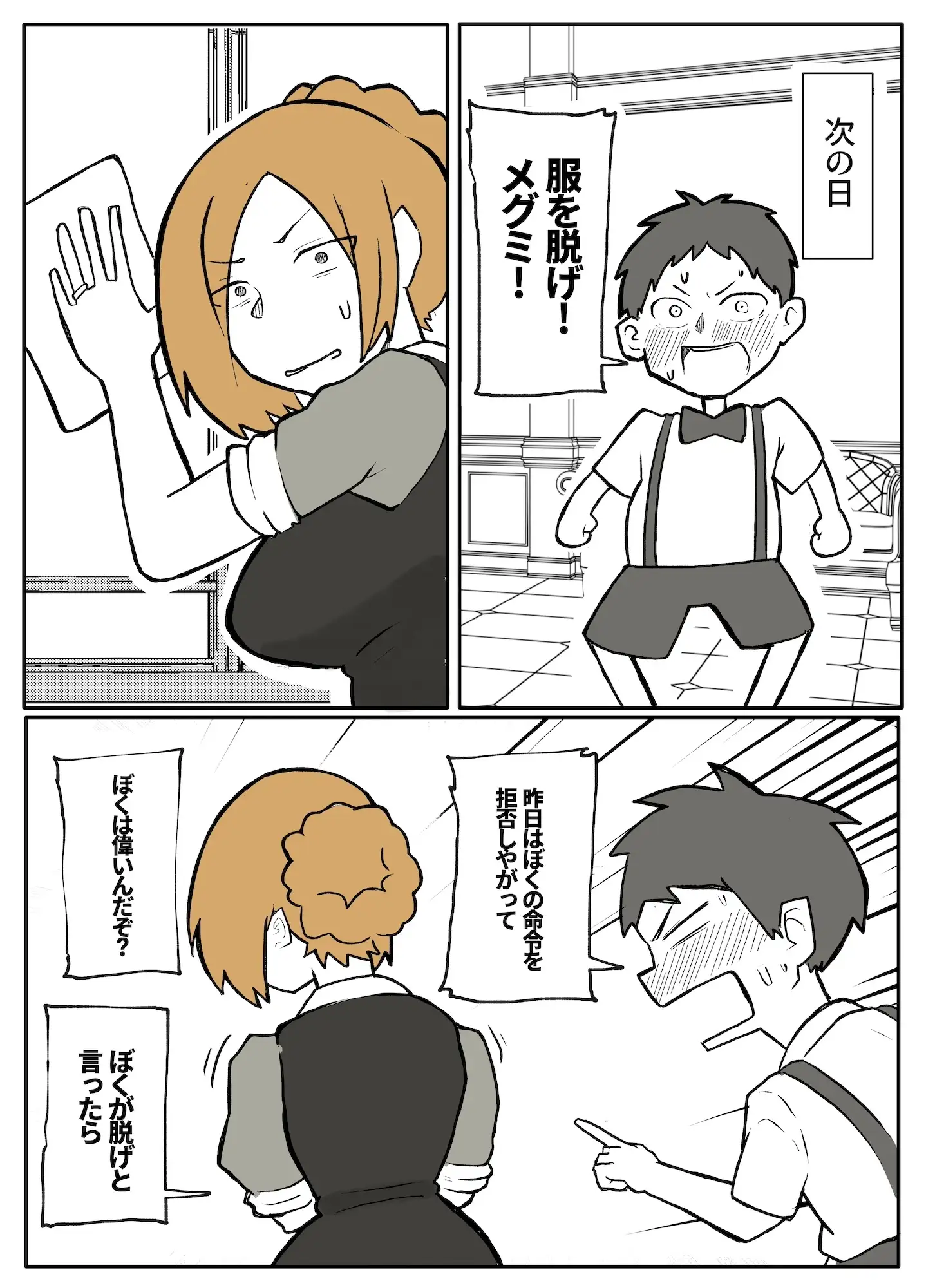 ぼっちゃまと人妻メイド サンプル画像 10