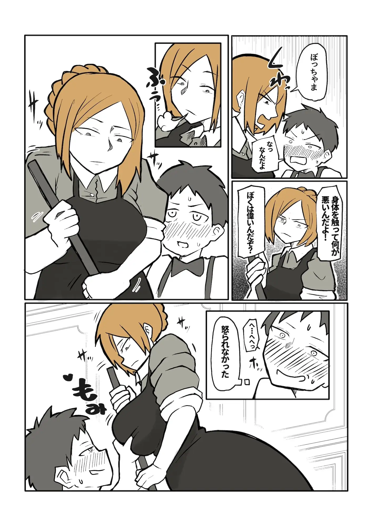 ぼっちゃまと人妻メイド サンプル画像 3