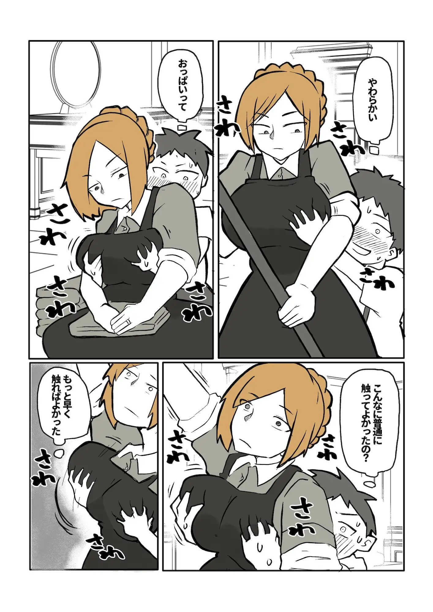 ぼっちゃまと人妻メイド サンプル画像 4