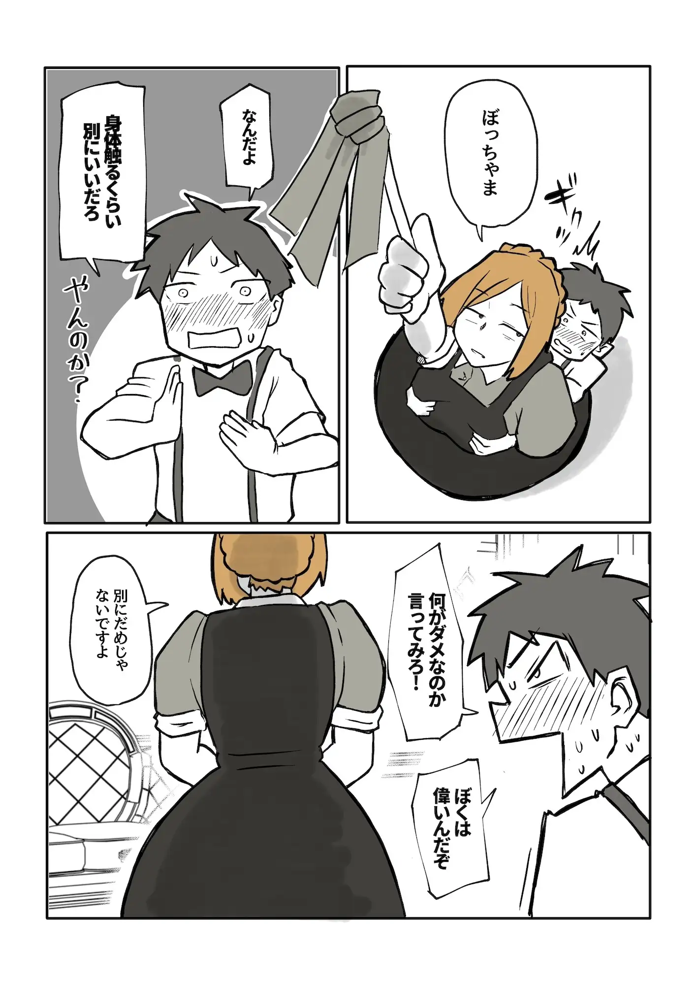 ぼっちゃまと人妻メイド サンプル画像 5