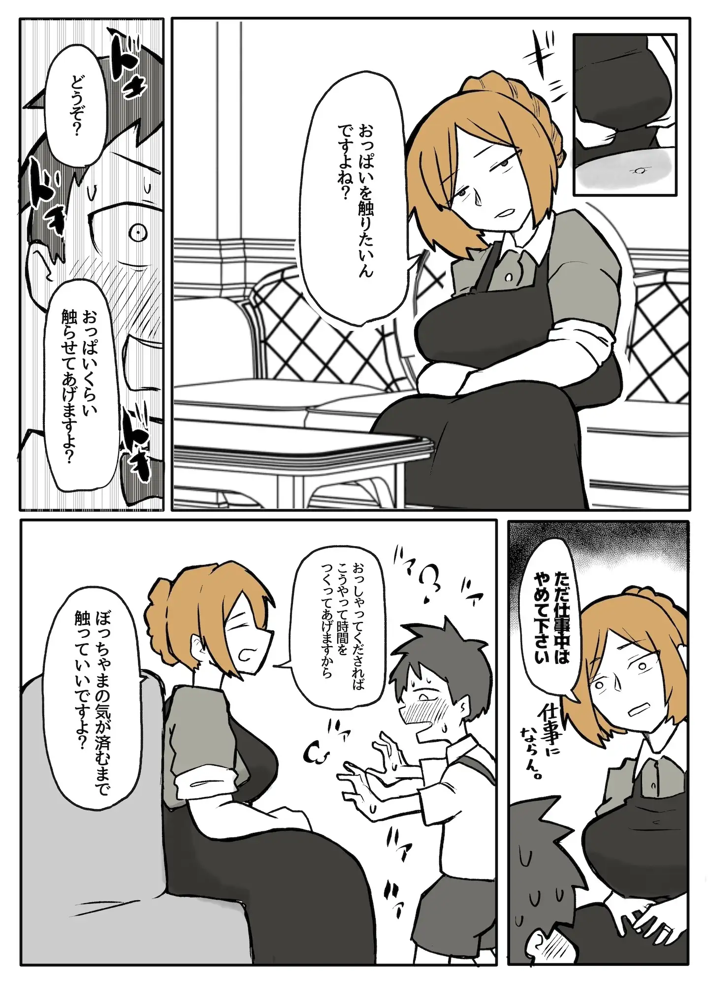 ぼっちゃまと人妻メイド サンプル画像 6