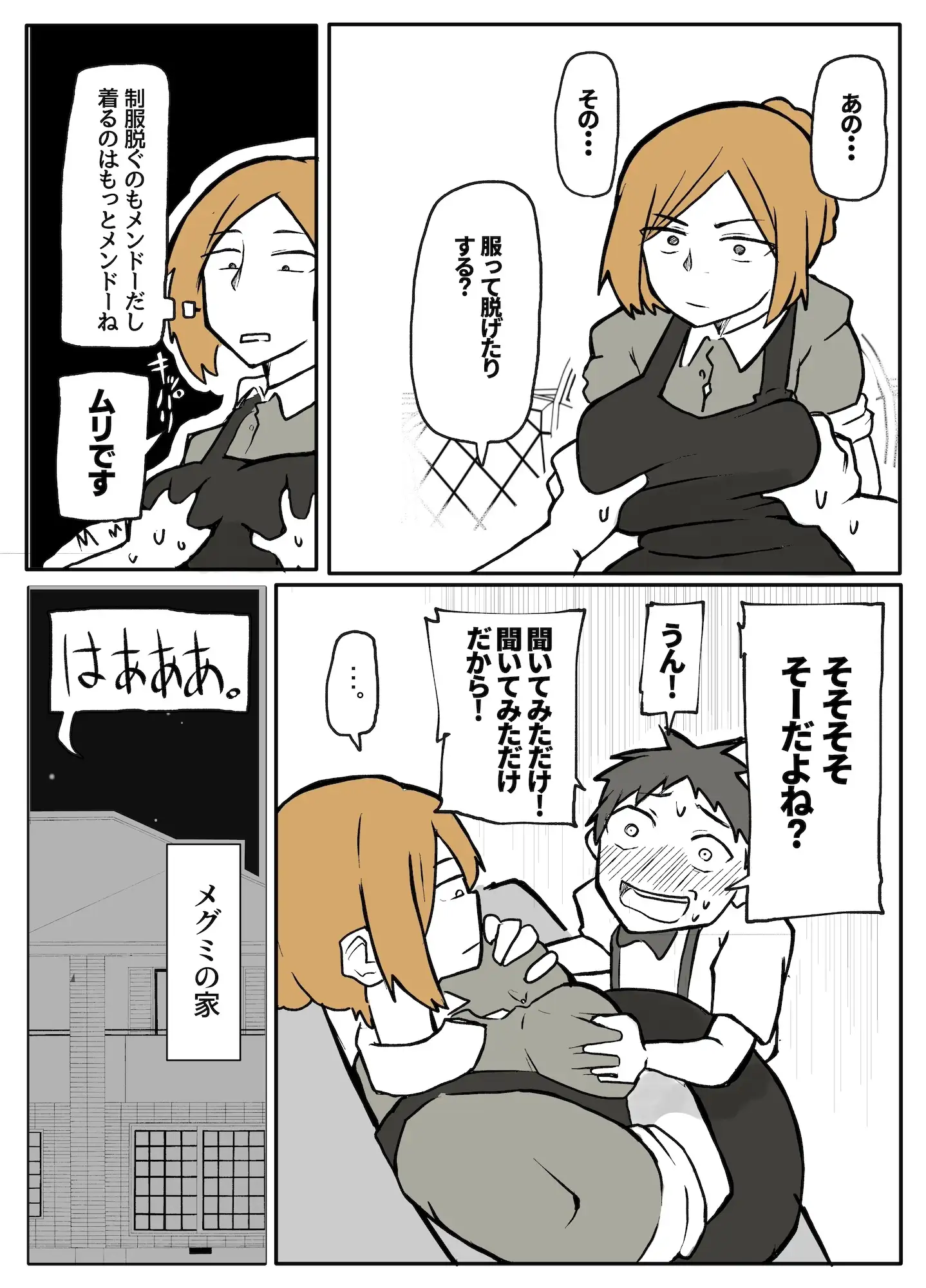 ぼっちゃまと人妻メイド サンプル画像 8