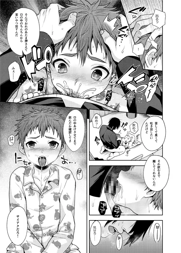 関サバ♂ボーイズちゃん2 関サバト創作おとこのこ総集編2 サンプル画像 5