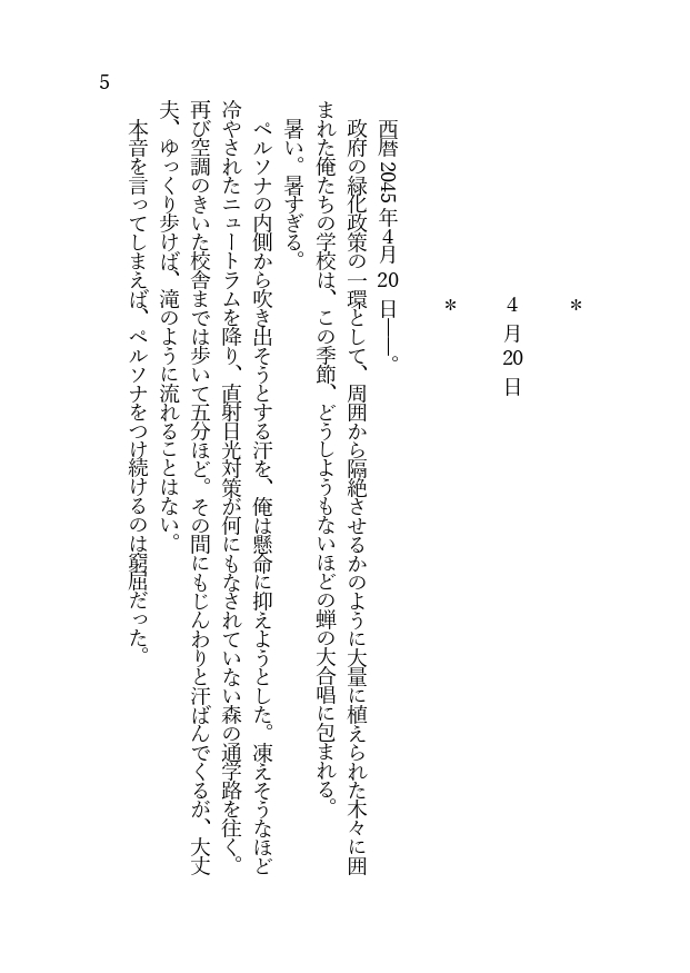 僕たちのペルソナ [オンブルラヴィサン] | DLsiteがるまに 2