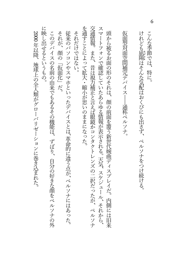 僕たちのペルソナ [オンブルラヴィサン] | DLsiteがるまに 3