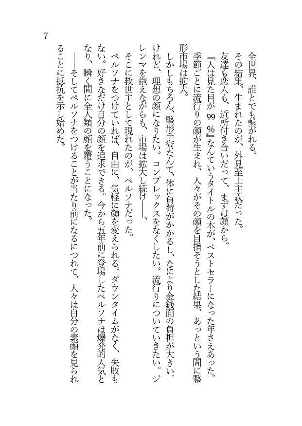 僕たちのペルソナ [オンブルラヴィサン] | DLsiteがるまに 4