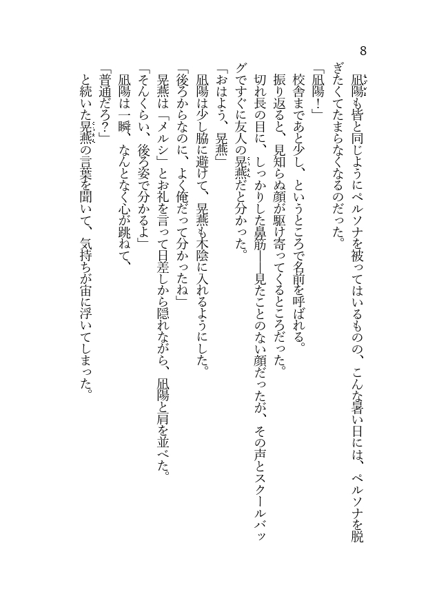 僕たちのペルソナ [オンブルラヴィサン] | DLsiteがるまに 5