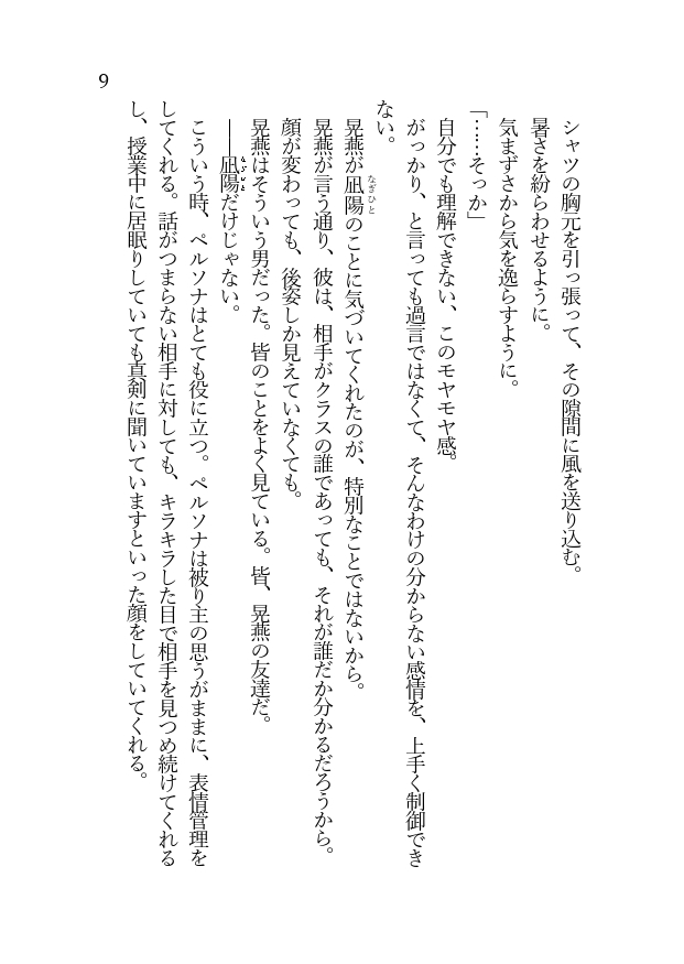 僕たちのペルソナ [オンブルラヴィサン] | DLsiteがるまに 6