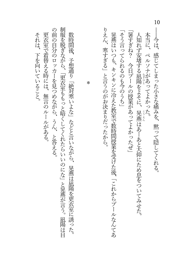 僕たちのペルソナ [オンブルラヴィサン] | DLsiteがるまに 7