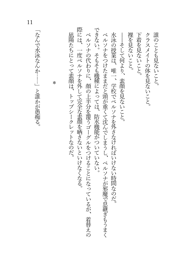 僕たちのペルソナ [オンブルラヴィサン] | DLsiteがるまに 8