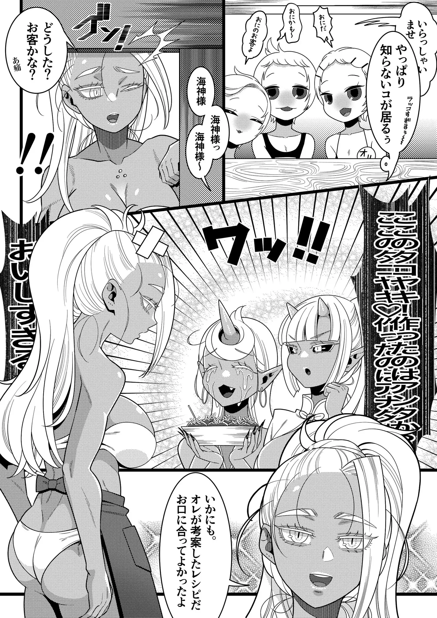 ふたなり鬼VS海神様 異常洗濯日和 エロ漫画2