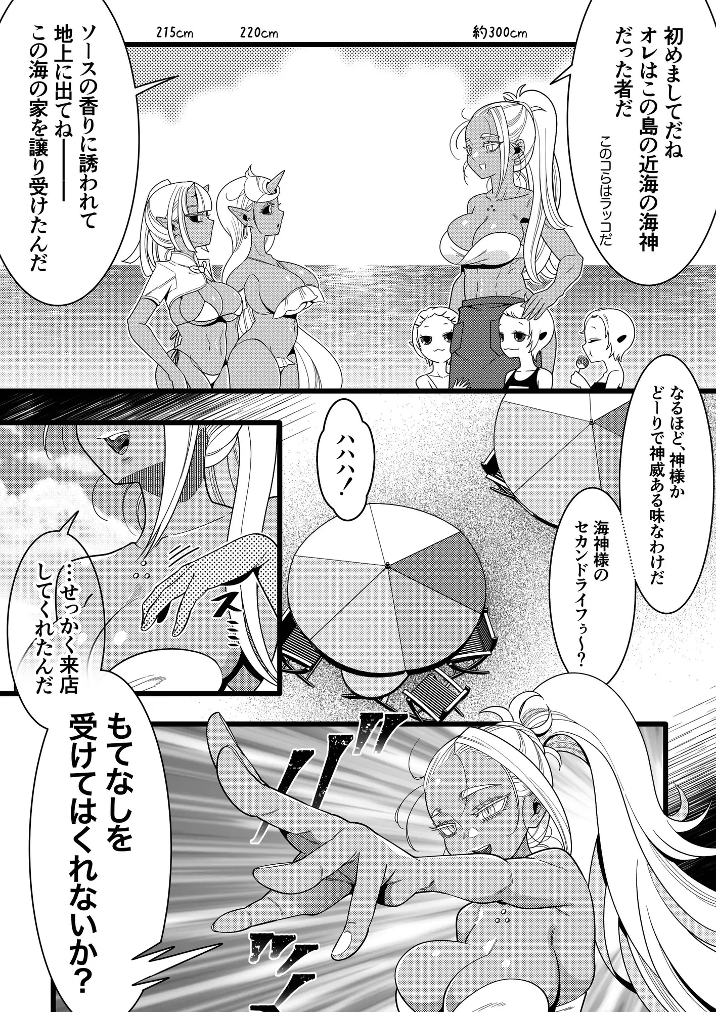 ふたなり鬼VS海神様 異常洗濯日和 エロ漫画3