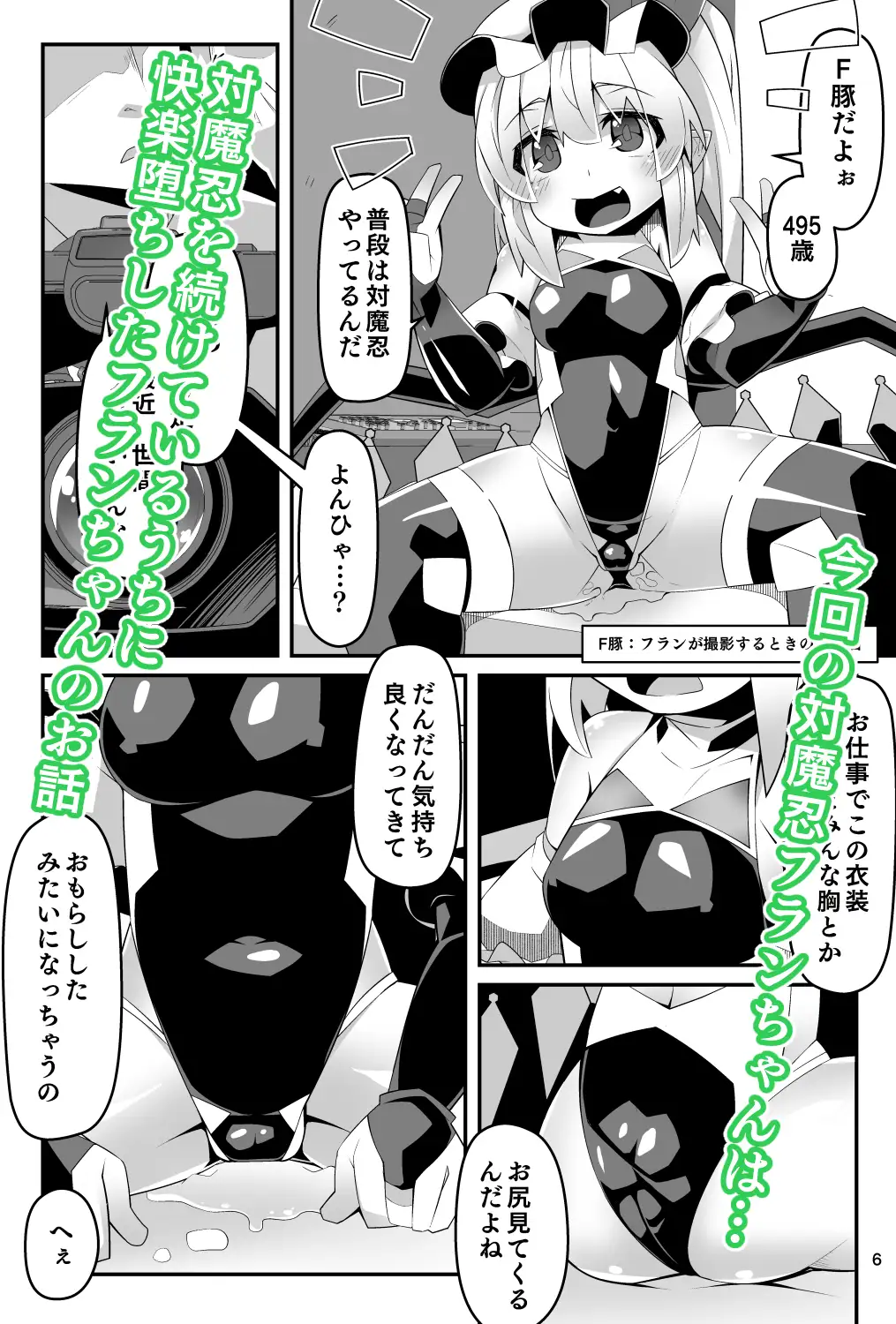 対魔忍フラン 快楽堕ちしたフランちゃんのエロ動画サイト撮影編 天使の羽 エロ漫画3