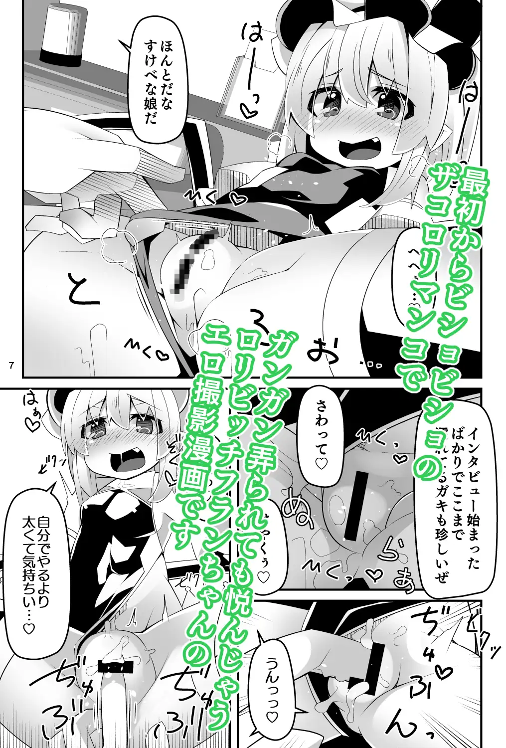 対魔忍フラン 快楽堕ちしたフランちゃんのエロ動画サイト撮影編 天使の羽 エロ漫画4
