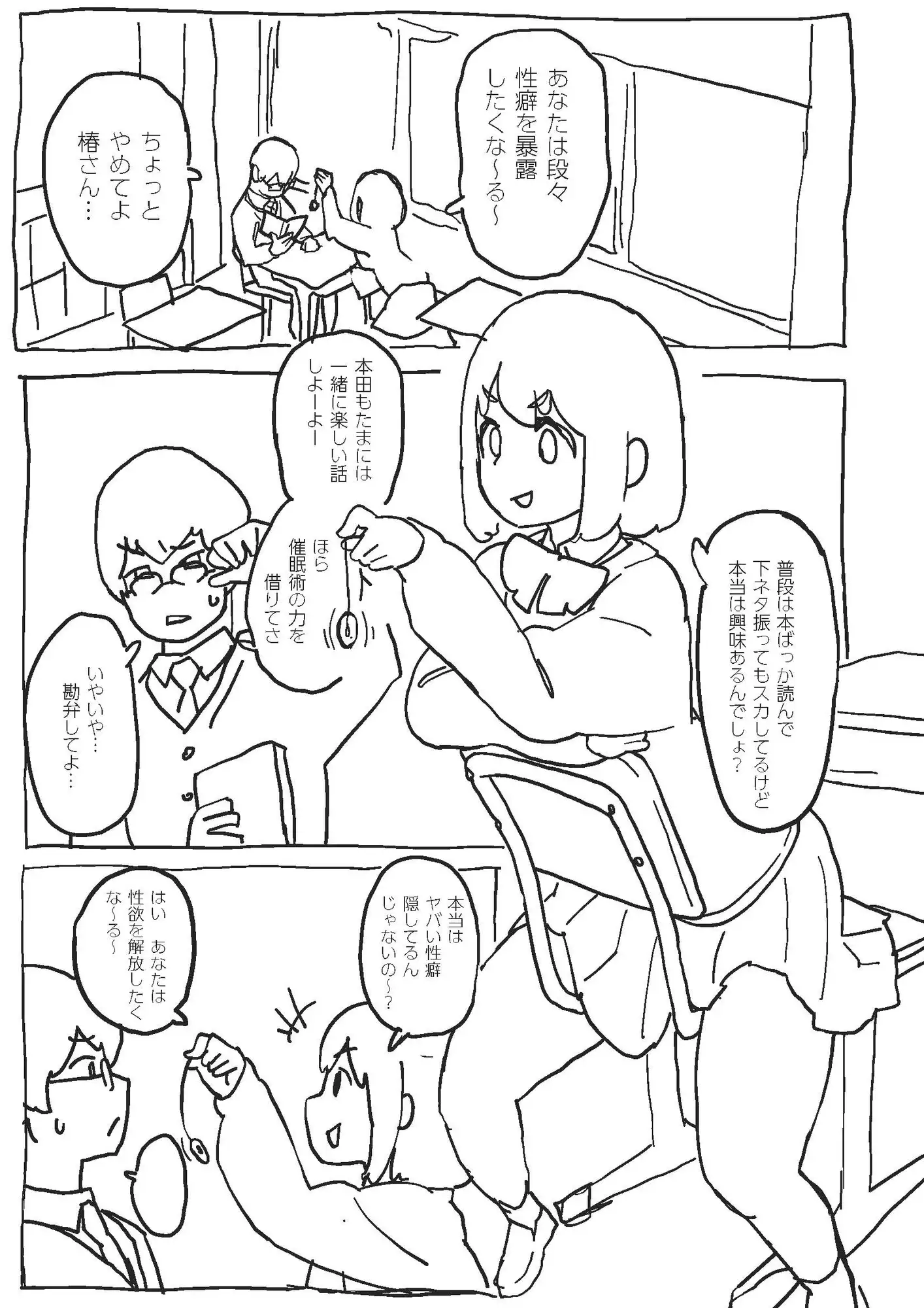 催○術で同級生の性癖を引き出したら腹パンフェチでお腹ぐちゃぐちゃにされる話 はらだ19才 エロ漫画2